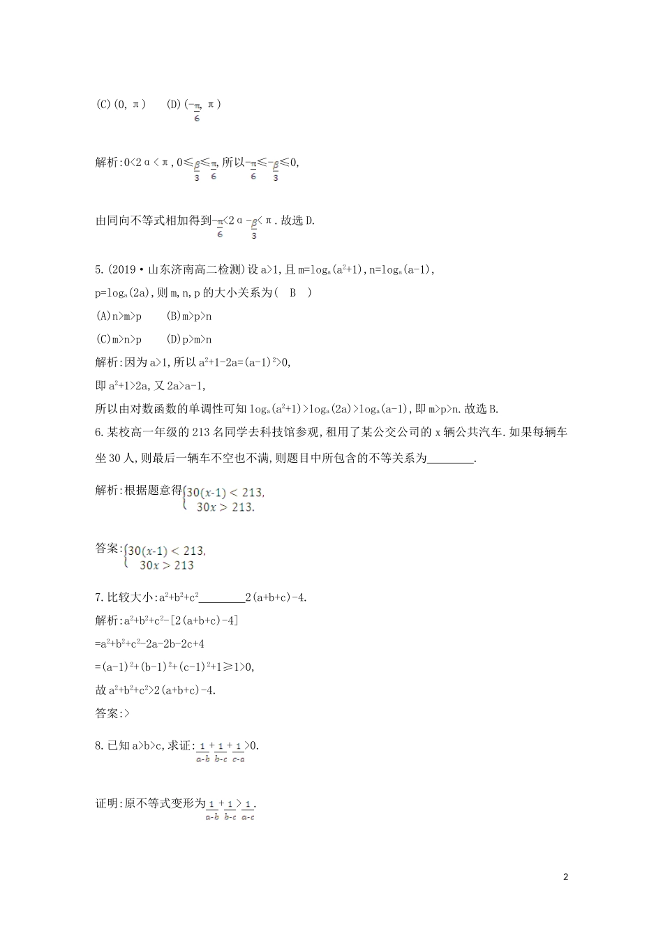 高中数学 第三章 不等式 3.1 不等关系与不等式课时作业 新人教A版必修5-新人教A版高二必修5数学试题_第2页