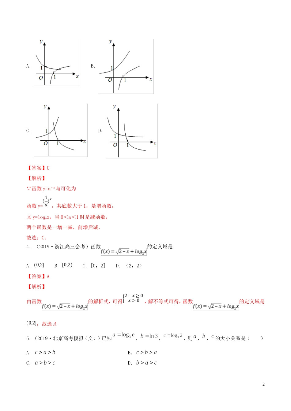 （浙江专用）高考数学一轮复习讲练测 专题2.6 对数与对数函数（练）（含解析）-人教版高三全册数学试题_第2页