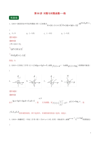 （浙江专用）高考数学一轮复习讲练测 专题2.6 对数与对数函数（练）（含解析）-人教版高三全册数学试题