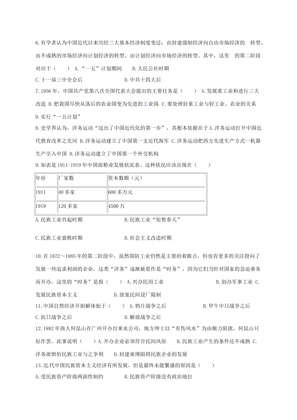 湖北省阳新县高一历史5月月考试题-人教版高一全册历史试题_第2页