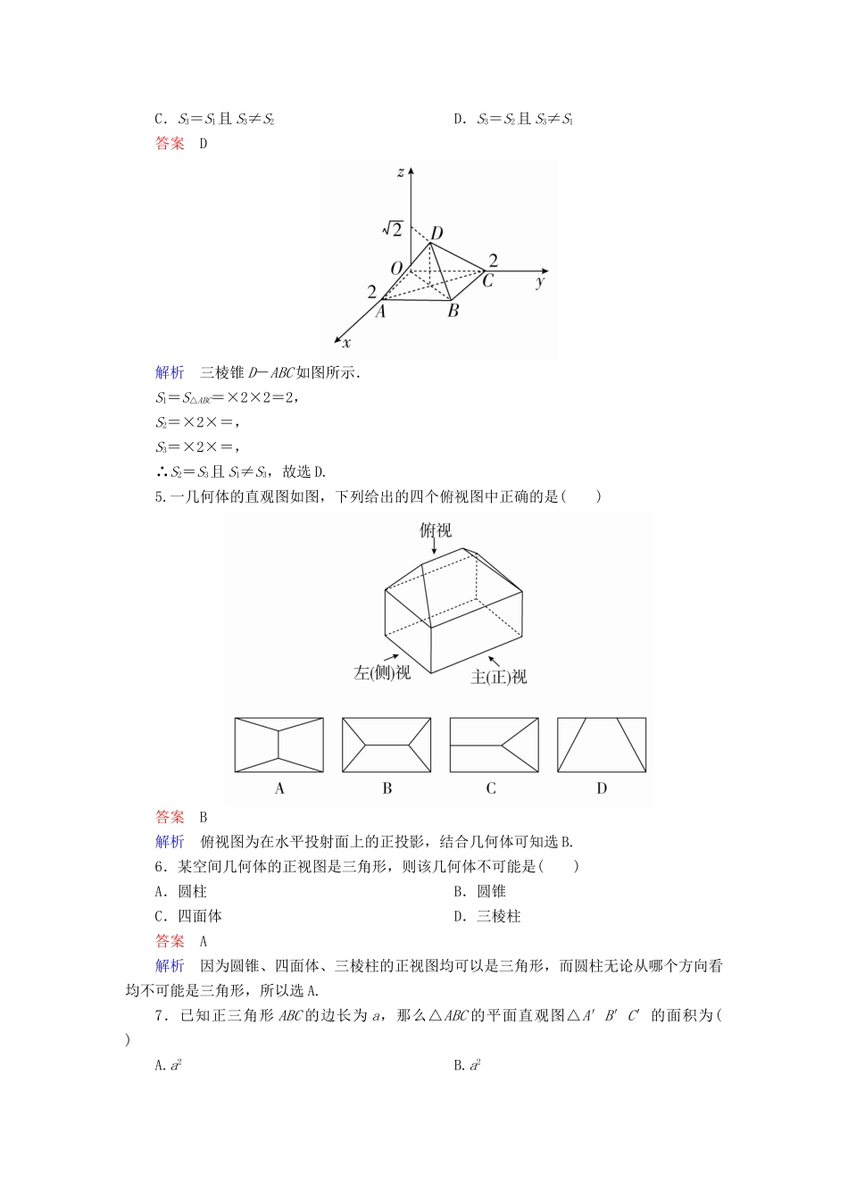 高考数学异构异模复习 第八章 立体几何 8.1.1 三视图与直观图撬题 文-人教版高三全册数学试题_第3页