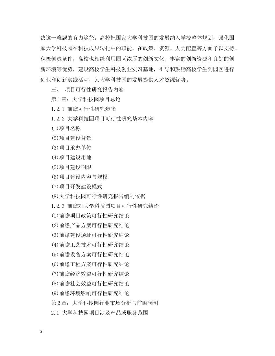 项目可行性研究报告案例 _第2页