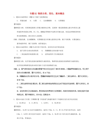 上海市高考化学模拟试题分类汇编 专题02 物质分类、变化、基本概念-人教版高三全册化学试题