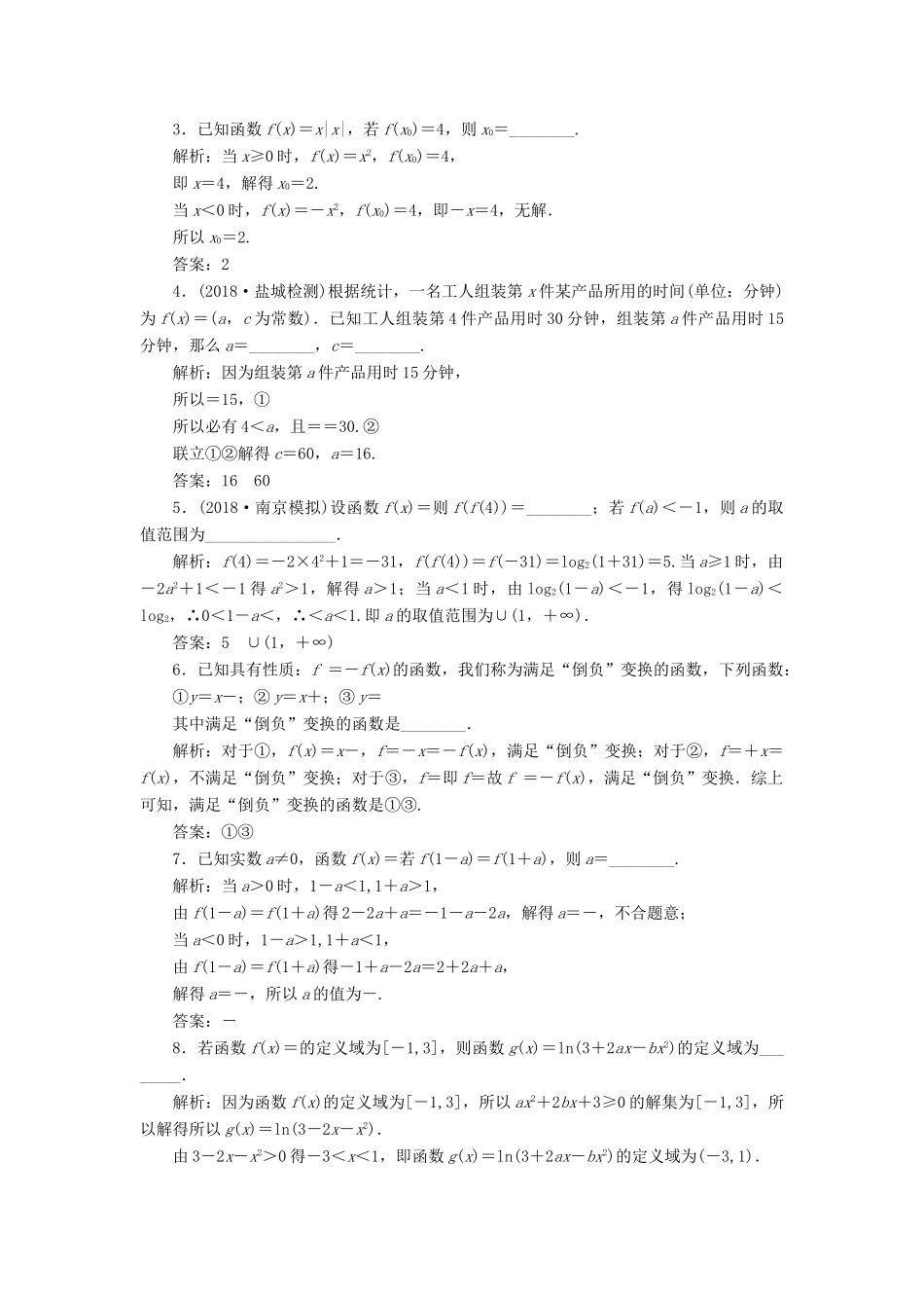 （江苏专版）高考数学一轮复习 第二章 函数的概念与基本初等函数Ⅰ 课时达标检测（五）函数及其表示-人教版高三全册数学试题_第2页