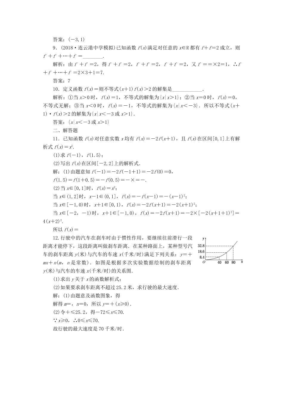 （江苏专版）高考数学一轮复习 第二章 函数的概念与基本初等函数Ⅰ 课时达标检测（五）函数及其表示-人教版高三全册数学试题_第3页