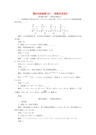 （江苏专版）高考数学一轮复习 第二章 函数的概念与基本初等函数Ⅰ 课时达标检测（五）函数及其表示-人教版高三全册数学试题