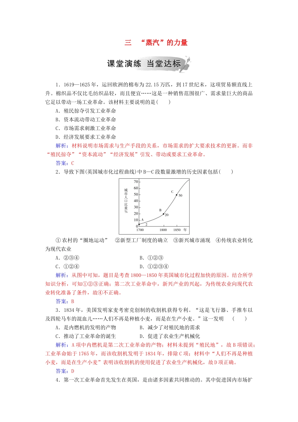 高中历史 专题五 走向世界的资本主义市场 三“蒸汽”的力量练习 人民版必修2-人民版高一必修2历史试题_第1页