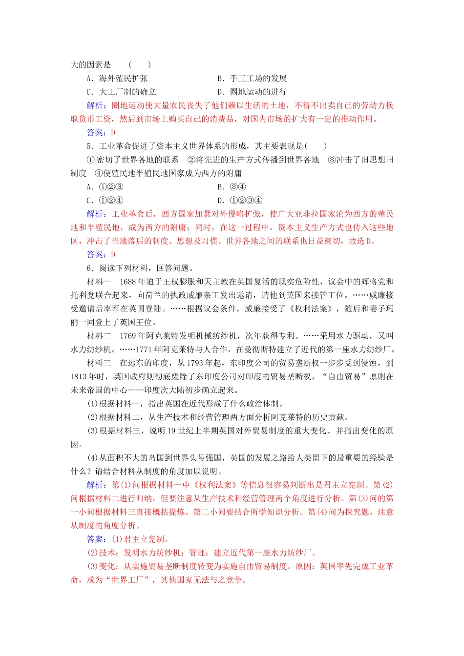 高中历史 专题五 走向世界的资本主义市场 三“蒸汽”的力量练习 人民版必修2-人民版高一必修2历史试题_第2页