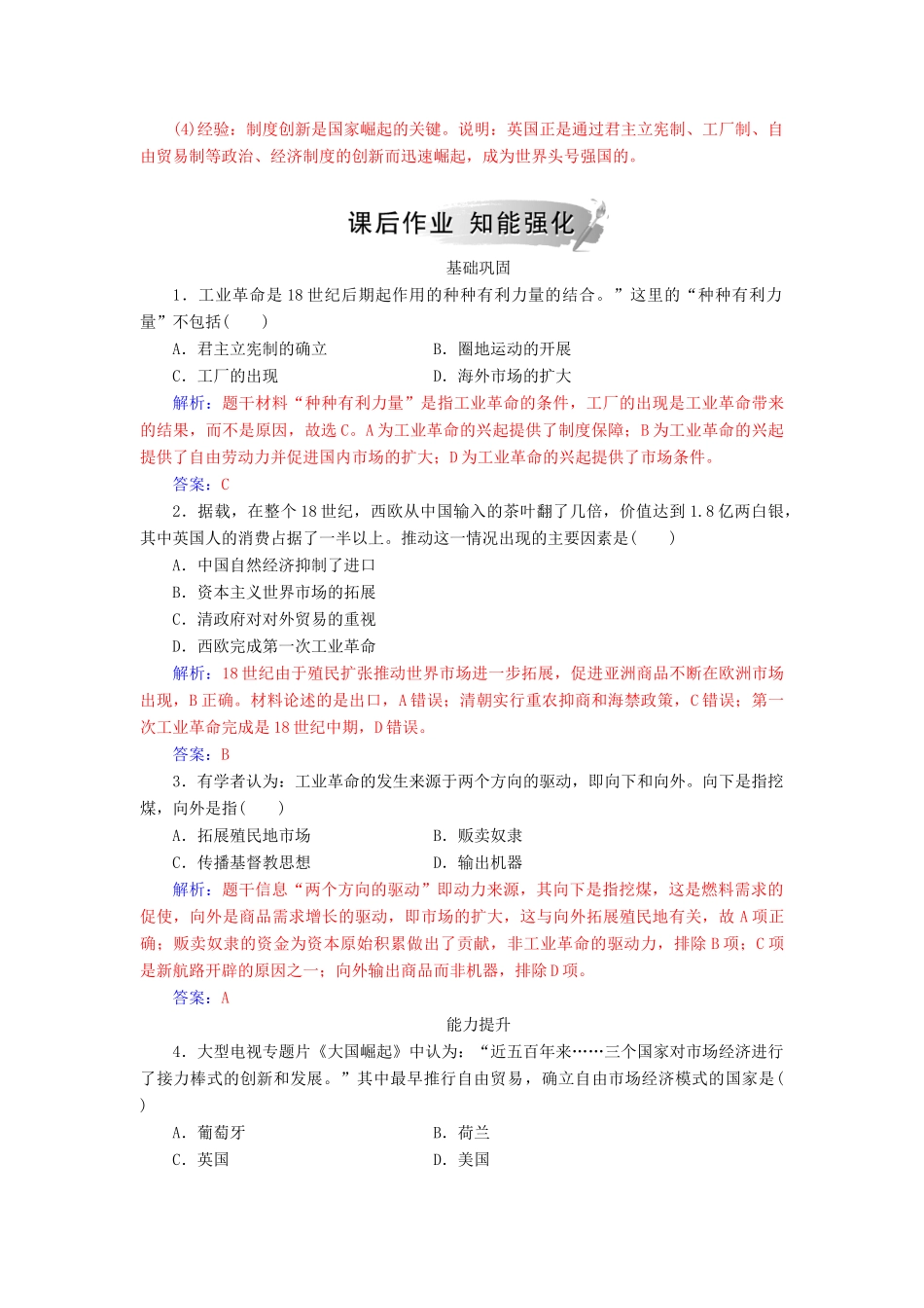 高中历史 专题五 走向世界的资本主义市场 三“蒸汽”的力量练习 人民版必修2-人民版高一必修2历史试题_第3页