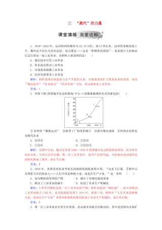 高中历史 专题五 走向世界的资本主义市场 三“蒸汽”的力量练习 人民版必修2-人民版高一必修2历史试题