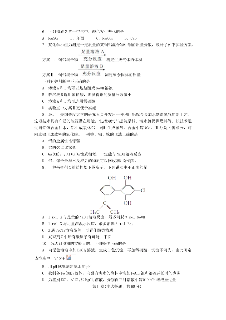 高中化学 专题二 物质性质的探究单元综合测试 苏教版选修6-苏教版高二选修6化学试题_第2页