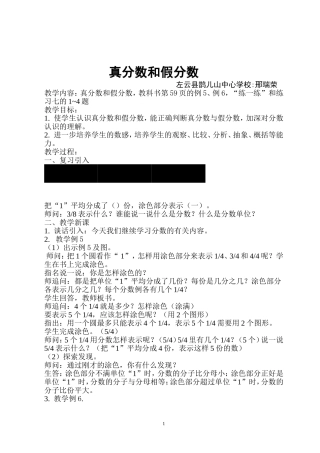 真分数和假分数