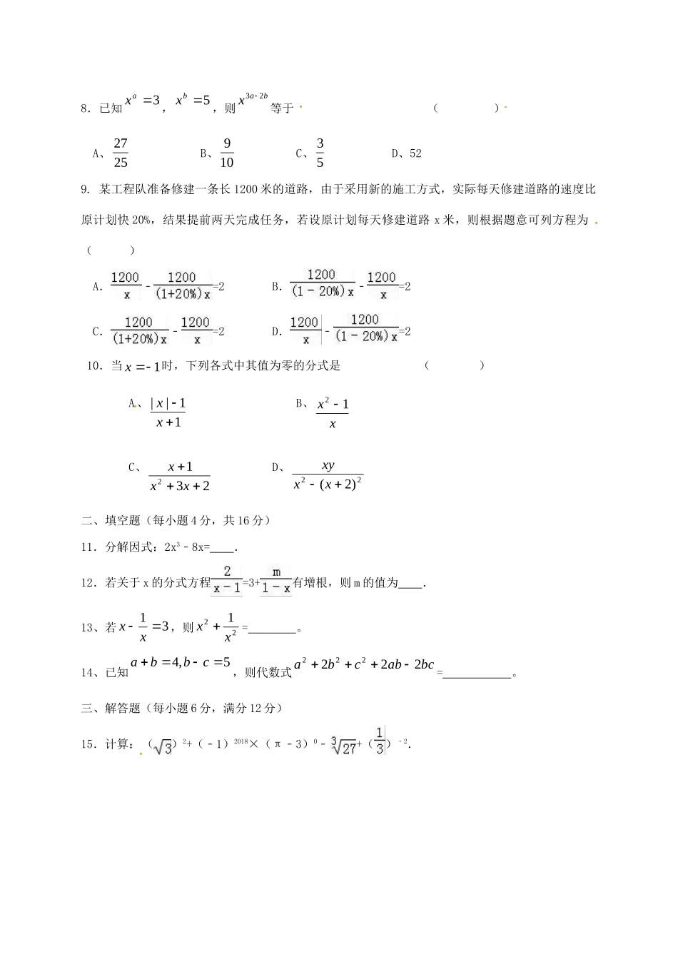 安徽省淮北市相山区七年级数学下学期第二次月考试卷 新人教版试卷_第2页