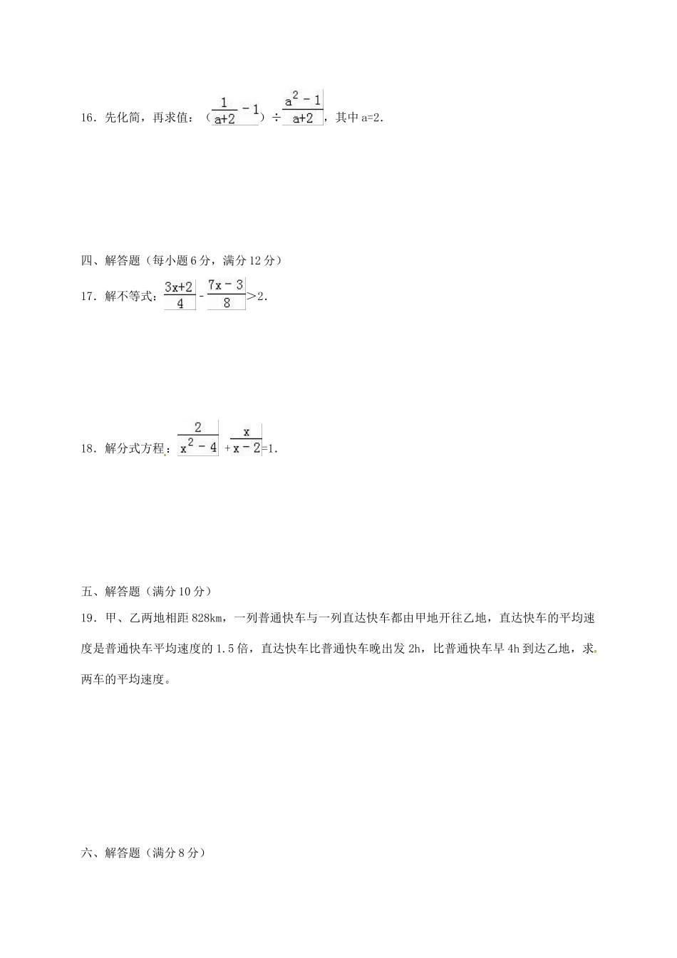 安徽省淮北市相山区七年级数学下学期第二次月考试卷 新人教版试卷_第3页