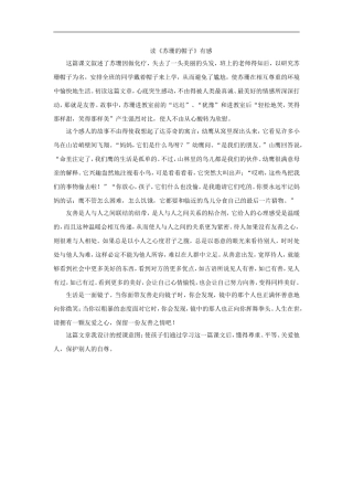 【素材】《苏珊的帽子》读《苏珊的帽子》有感(西南师大版)