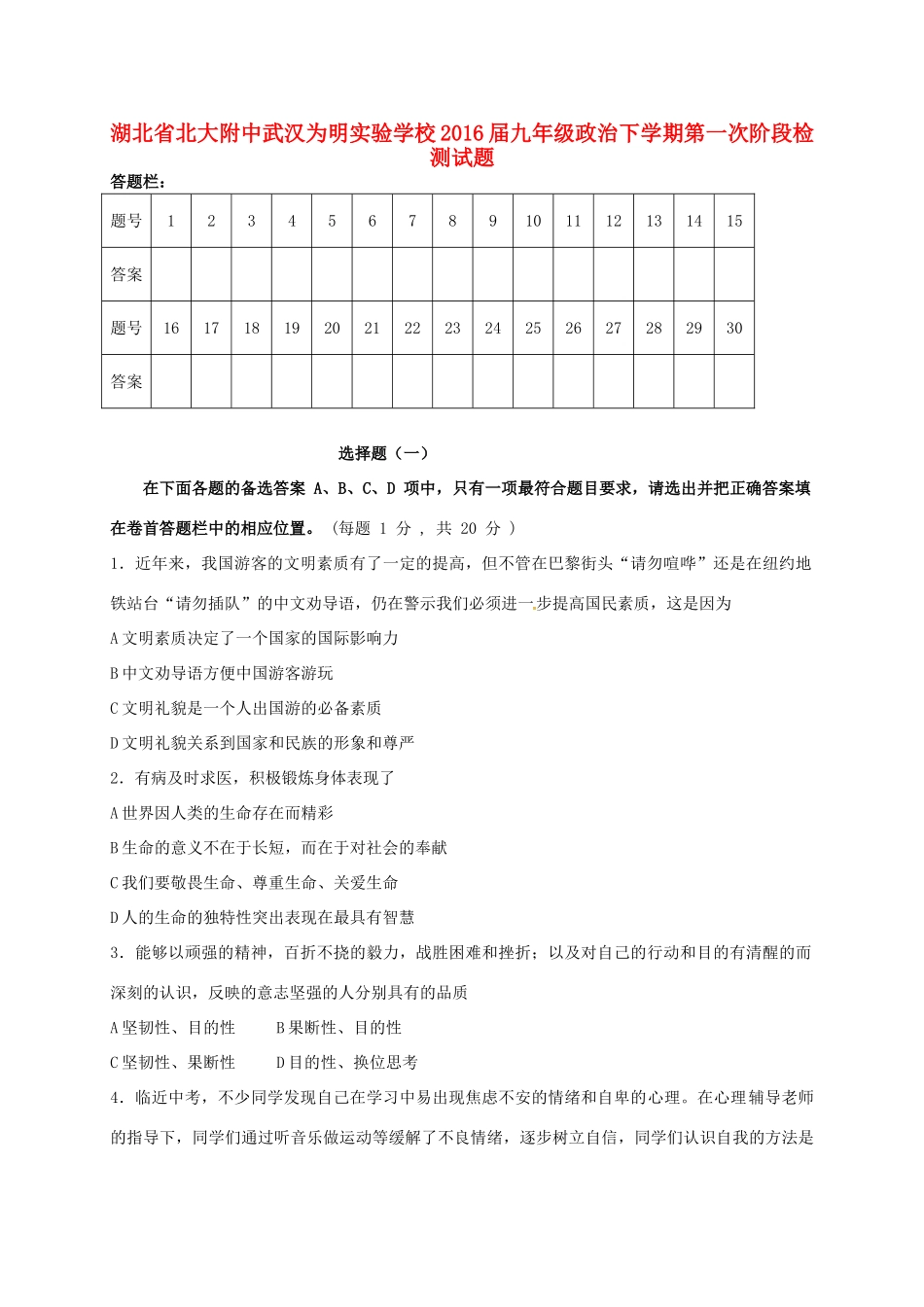 九年级政治下学期第一次阶段检测试卷试卷_第1页