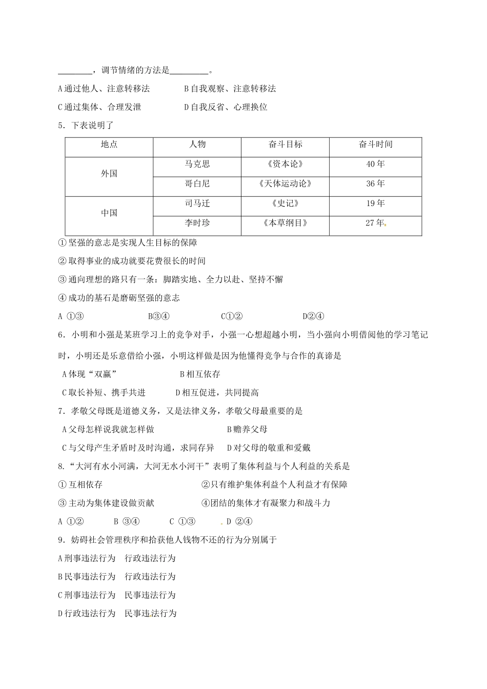 九年级政治下学期第一次阶段检测试卷试卷_第2页