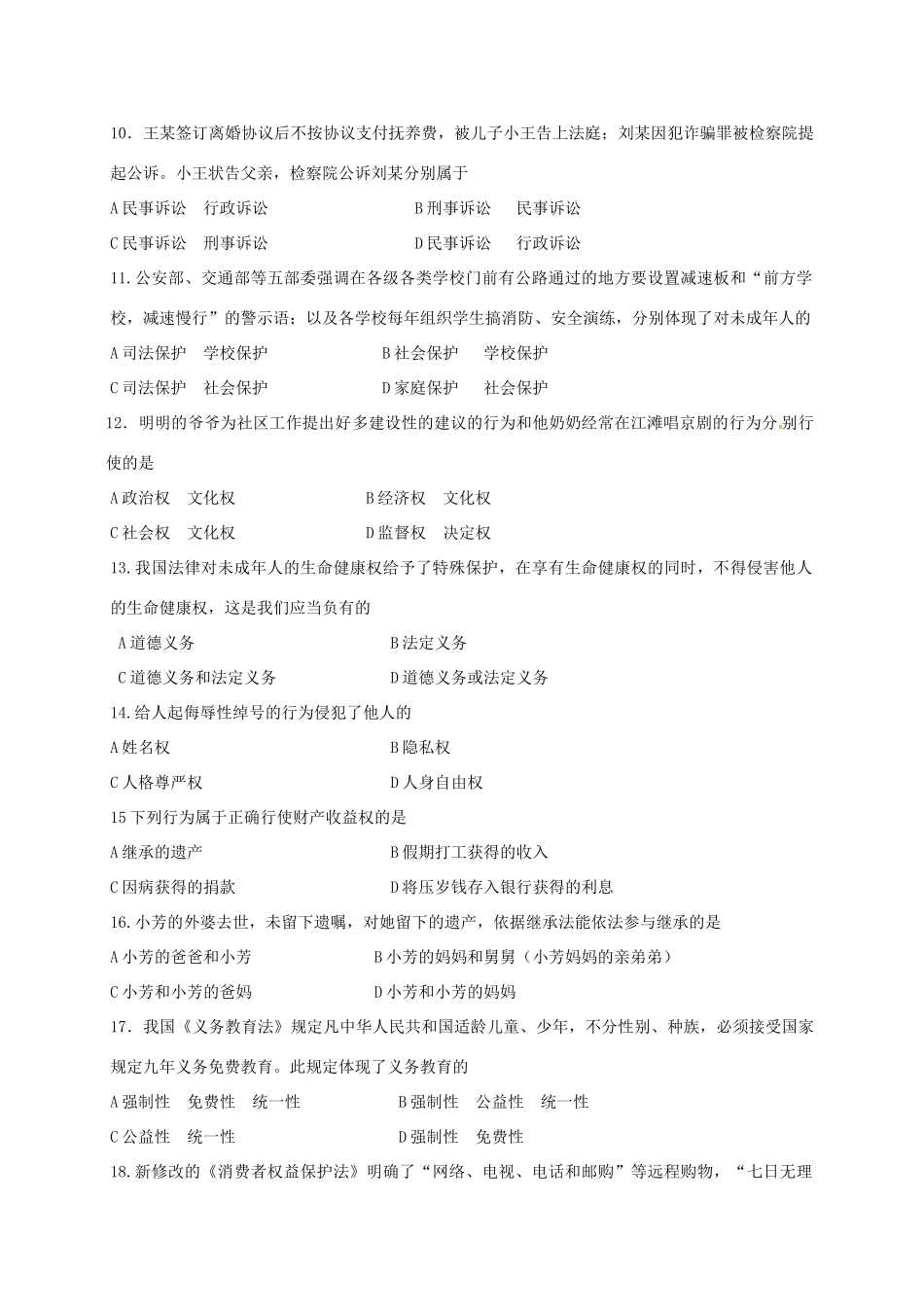 九年级政治下学期第一次阶段检测试卷试卷_第3页