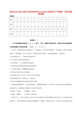 九年级政治下学期第一次阶段检测试卷试卷