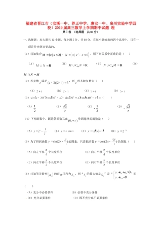 四校)高三数学上学期期中试卷 理试卷