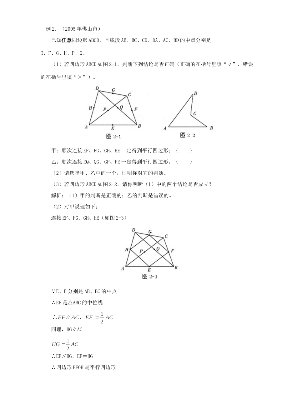 初中数学平行四边形创新题赏析 专题辅导 不分版本 试题_第2页