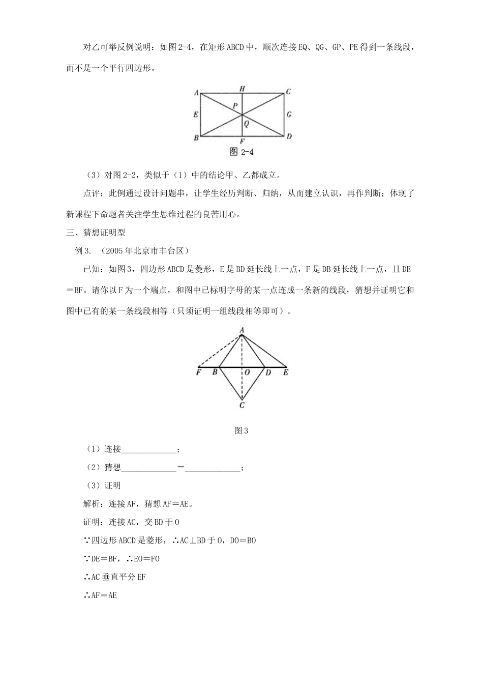 初中数学平行四边形创新题赏析 专题辅导 不分版本 试题_第3页