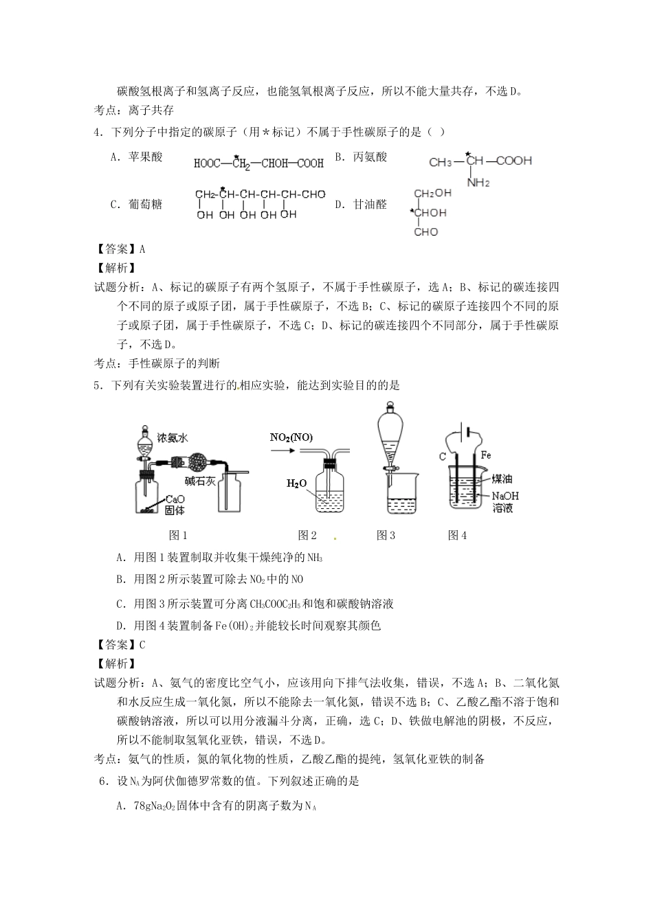 江苏省宿迁市三校高三化学9月学情调研试题（含解析）-人教版高三全册化学试题_第2页