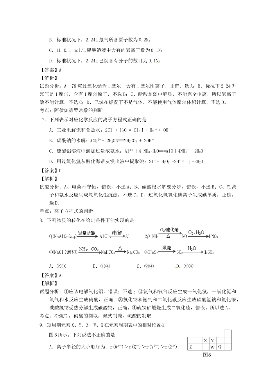 江苏省宿迁市三校高三化学9月学情调研试题（含解析）-人教版高三全册化学试题_第3页