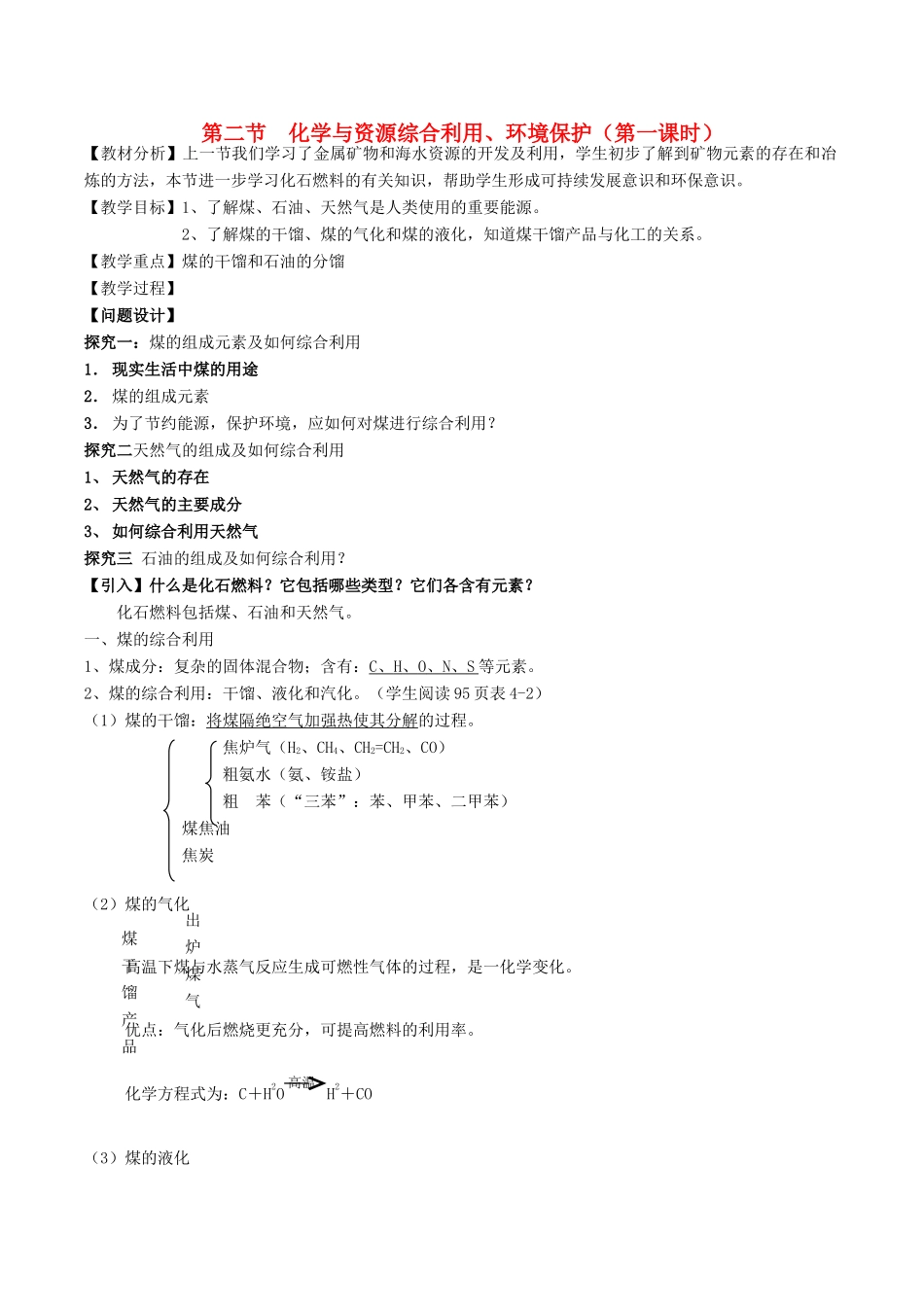 高中化学 第四章 化学与资源综合利用、环境保护（上）新人教版必修2-新人教版高一必修2化学试题_第1页