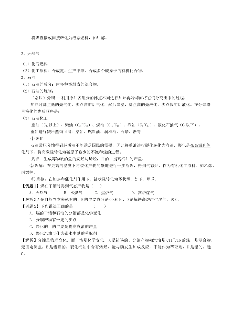 高中化学 第四章 化学与资源综合利用、环境保护（上）新人教版必修2-新人教版高一必修2化学试题_第2页