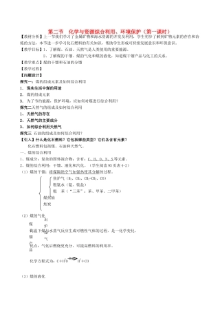 高中化学 第四章 化学与资源综合利用、环境保护（上）新人教版必修2-新人教版高一必修2化学试题