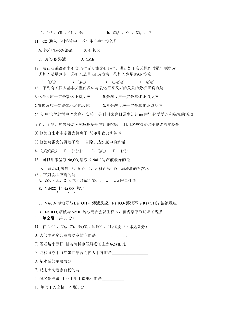 福建省厦门市杏南中学10-11学年高一化学12月月考试题苏教版【会员独享】_第2页