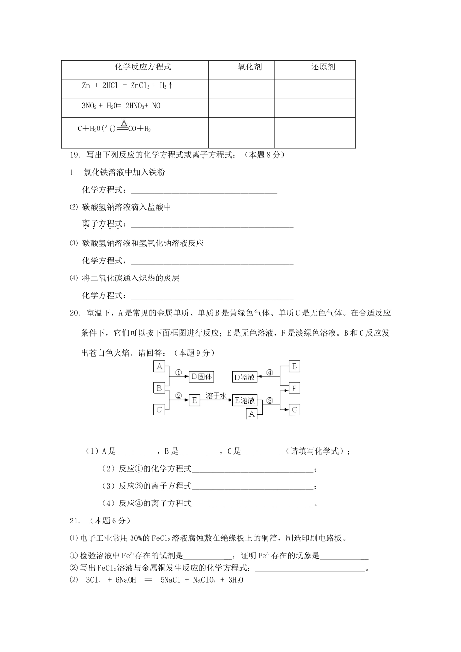 福建省厦门市杏南中学10-11学年高一化学12月月考试题苏教版【会员独享】_第3页