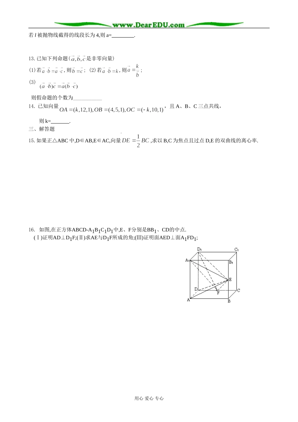 高二数学第一学期总复习（命题，圆锥曲线，空间向量） 苏教版选修2-1_第2页
