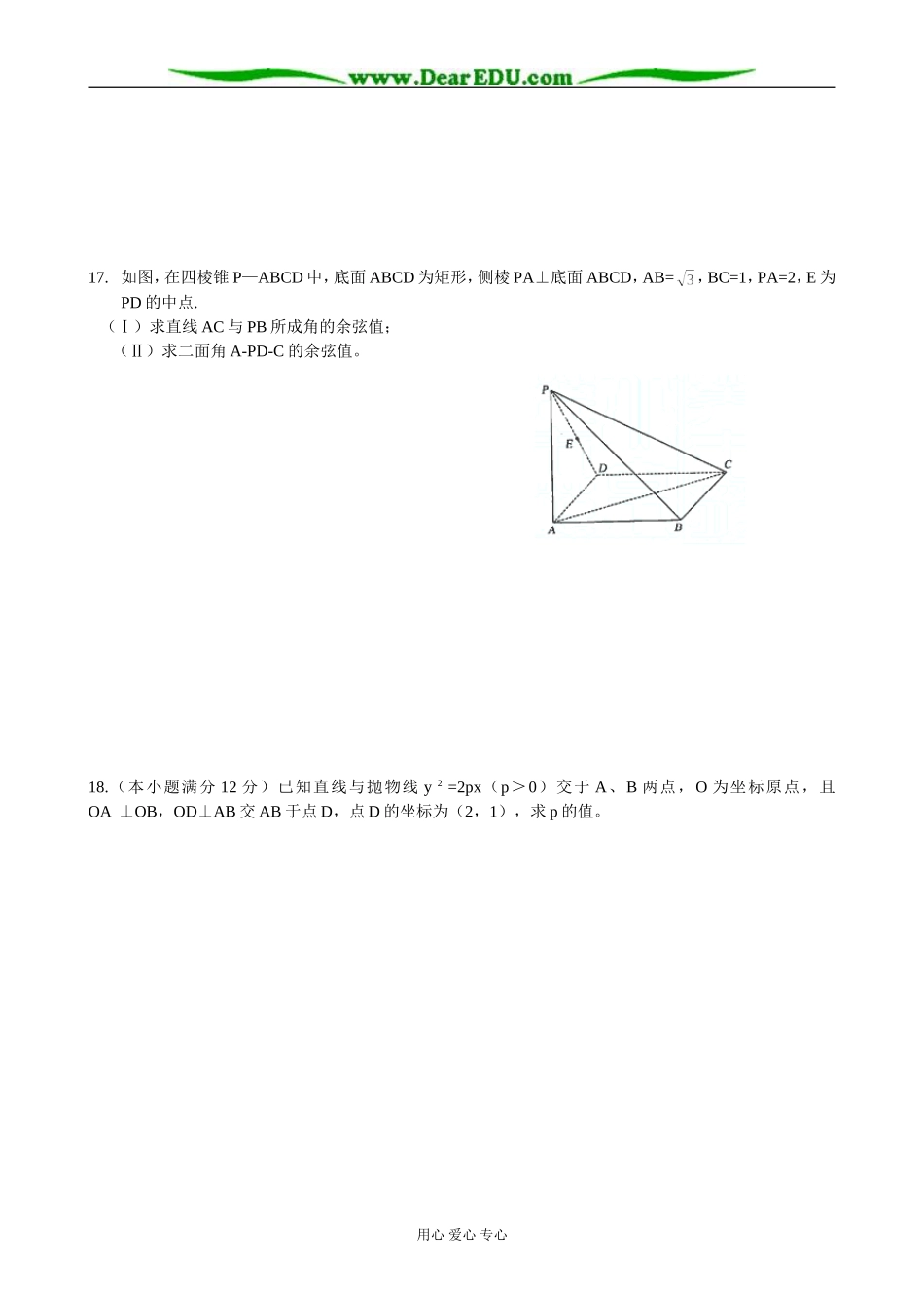 高二数学第一学期总复习（命题，圆锥曲线，空间向量） 苏教版选修2-1_第3页