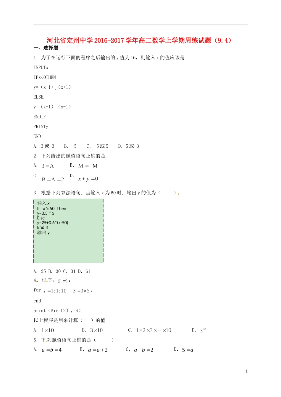 高二数学上学期周练试题（9.4）-人教版高二全册数学试题_第1页