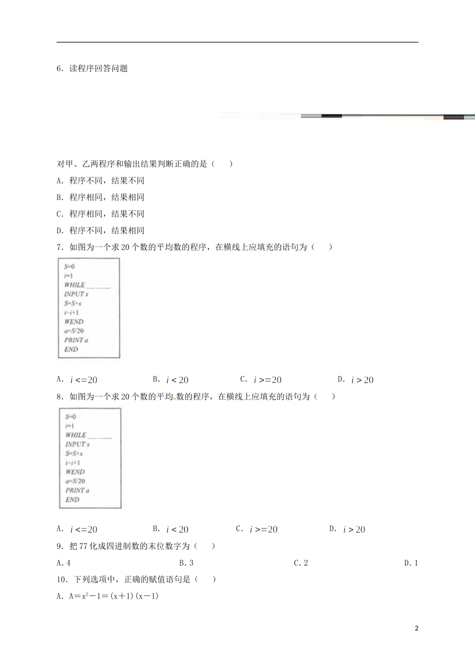高二数学上学期周练试题（9.4）-人教版高二全册数学试题_第2页