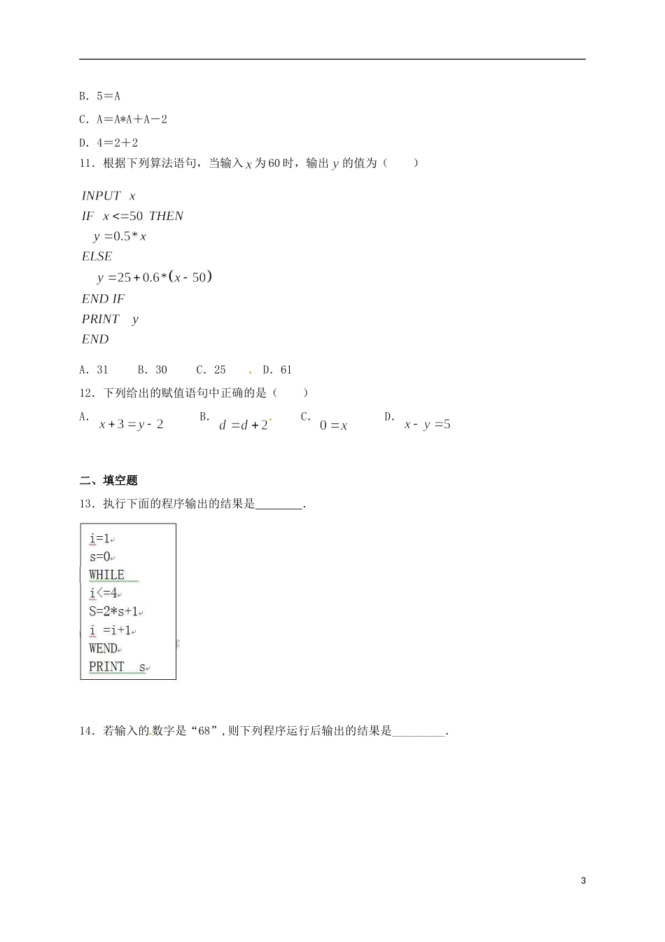 高二数学上学期周练试题（9.4）-人教版高二全册数学试题_第3页