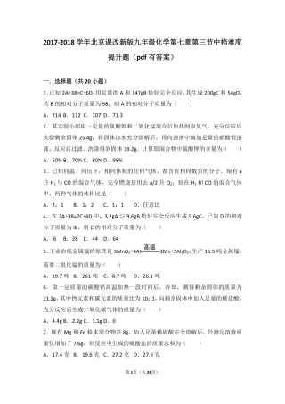 九年级化学上册 第七章 化学反应的定量研究 第三节 依据化学方程式的简单计算中档难度提升题(pdf，含解析) 北京课改版试卷
