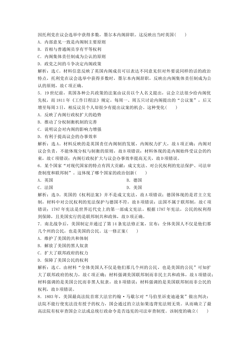 （浙江选考）新高考历史一轮复习 专题四 西方民主政治及社会主义的理论与实践 第9讲 近代西方民主政治的确立与发展课后达标检测 人民版-人民版高三全册历史试题_第2页