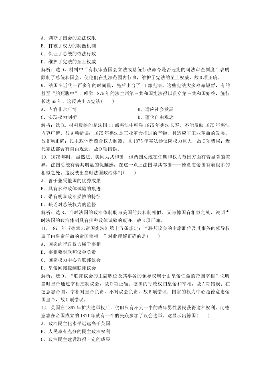 （浙江选考）新高考历史一轮复习 专题四 西方民主政治及社会主义的理论与实践 第9讲 近代西方民主政治的确立与发展课后达标检测 人民版-人民版高三全册历史试题_第3页