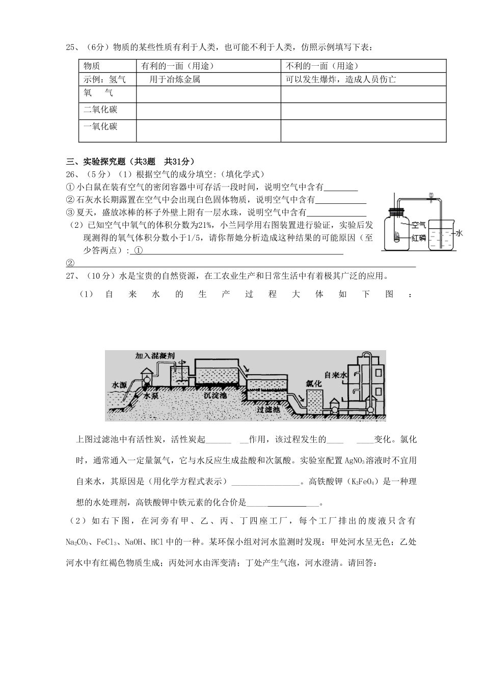 九年级化学专题测试 新课标 人教版试卷_第3页