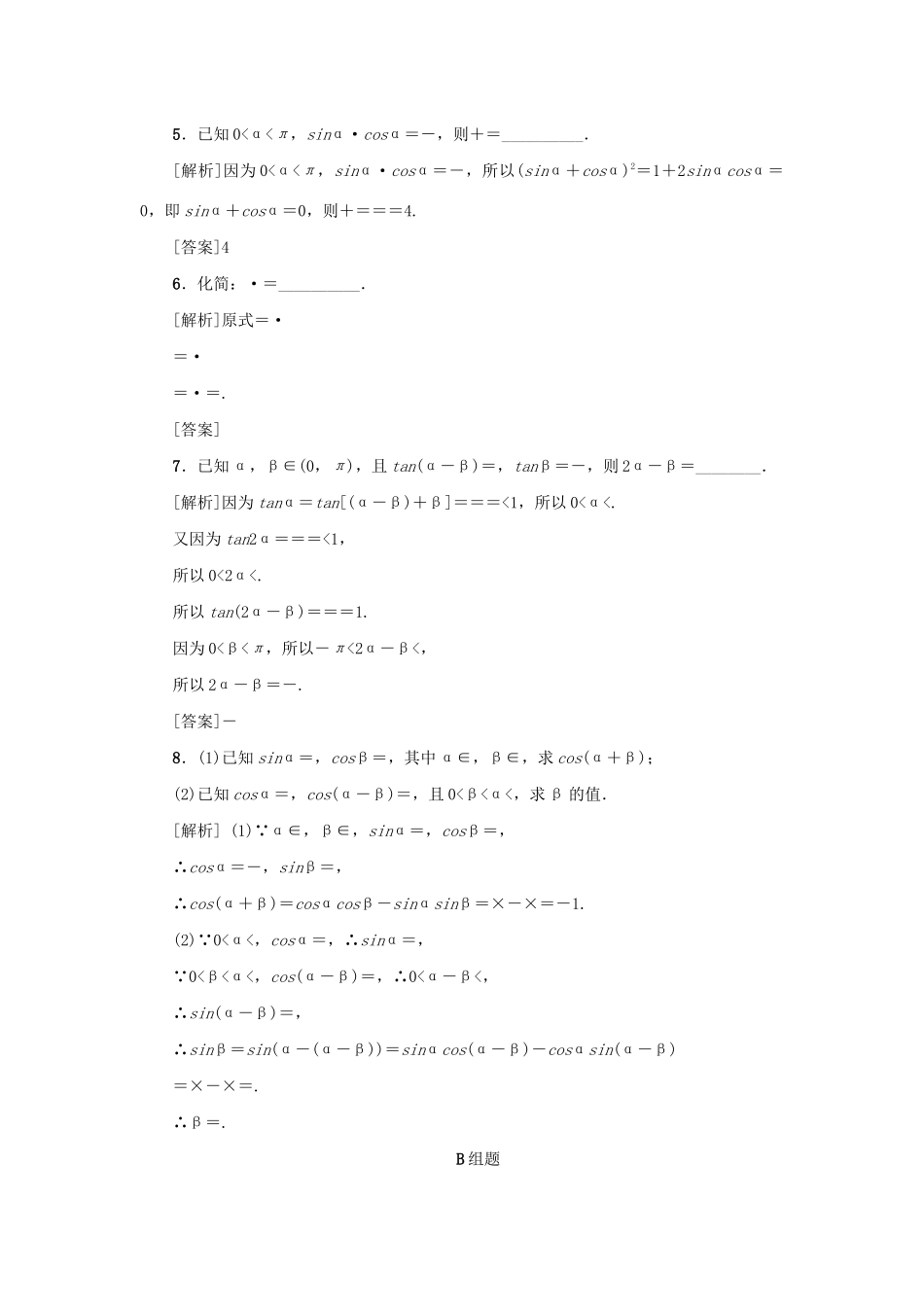 （新课标）高考数学一轮总复习 考点集训（二十一）第21讲 简单三角恒等变换 新人教A版-新人教A版高三全册数学试题_第2页