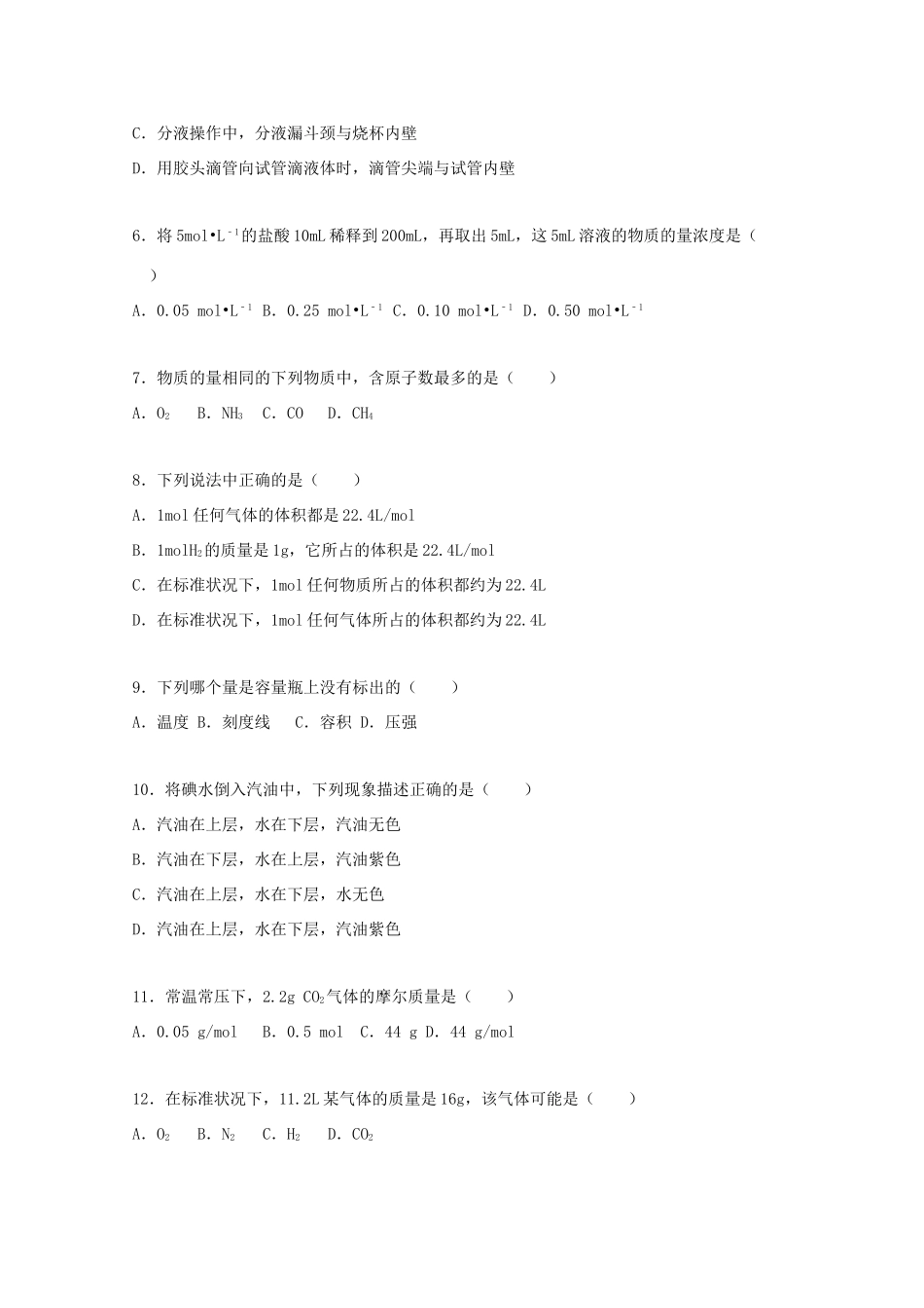 甘肃省天水市秦安二中高一化学上学期第一次月考试题（含解析）-人教版高一全册化学试题_第2页