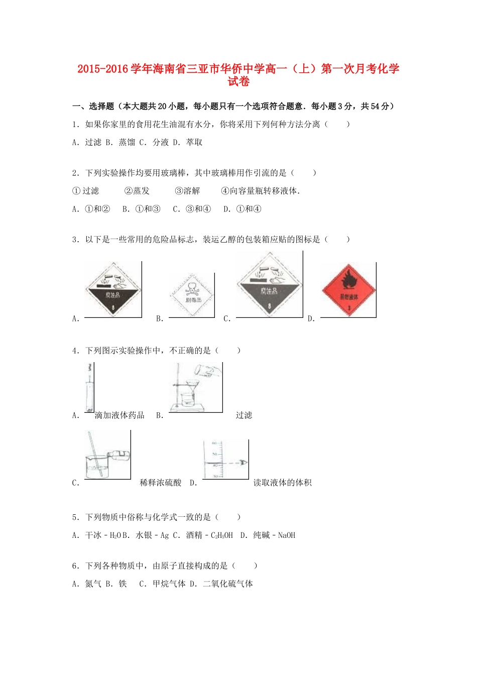 -学高一化学上学期第一次月考试卷（含解析）-人教版高一全册化学试题_第1页
