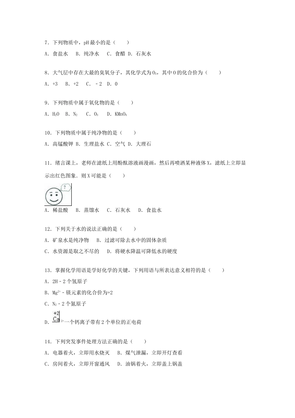 -学高一化学上学期第一次月考试卷（含解析）-人教版高一全册化学试题_第2页