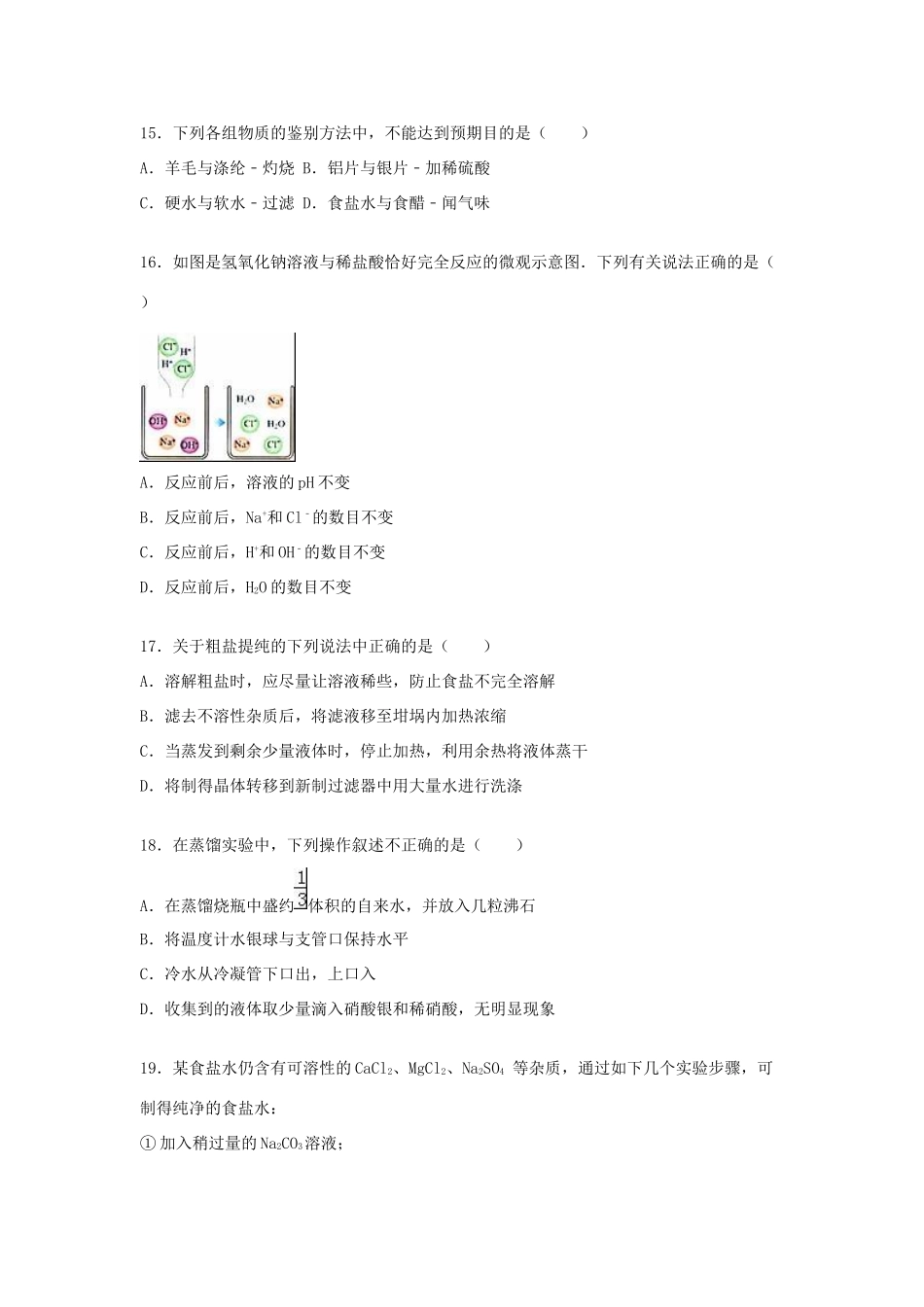 -学高一化学上学期第一次月考试卷（含解析）-人教版高一全册化学试题_第3页