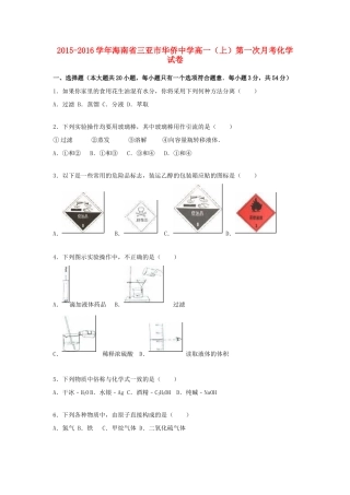 -学高一化学上学期第一次月考试卷（含解析）-人教版高一全册化学试题