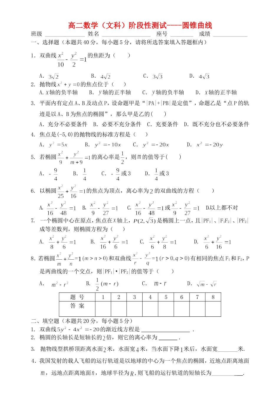高二数学第二章圆锥曲线基础测试题单元测试湘教版选修1_第1页