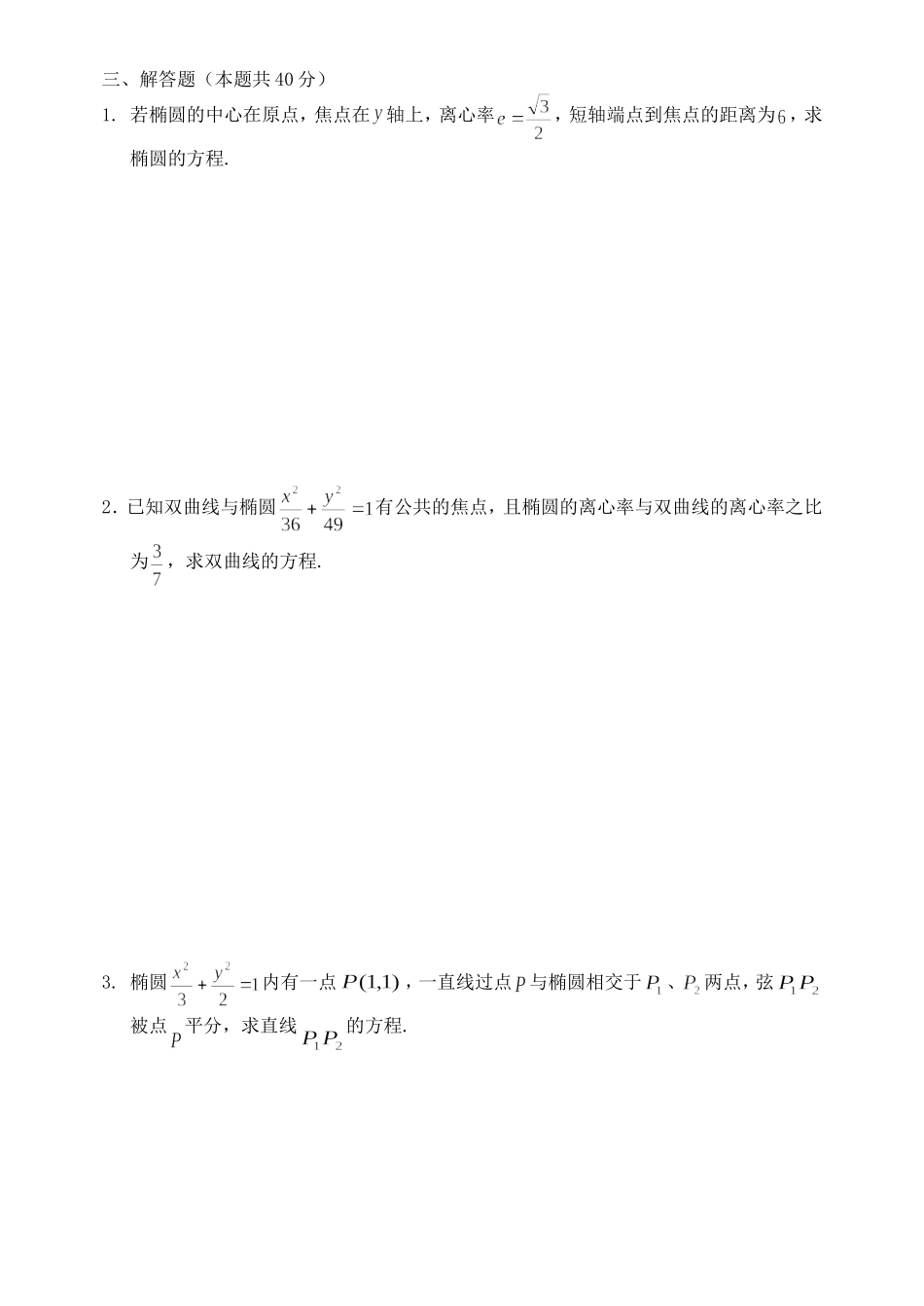 高二数学第二章圆锥曲线基础测试题单元测试湘教版选修1_第2页